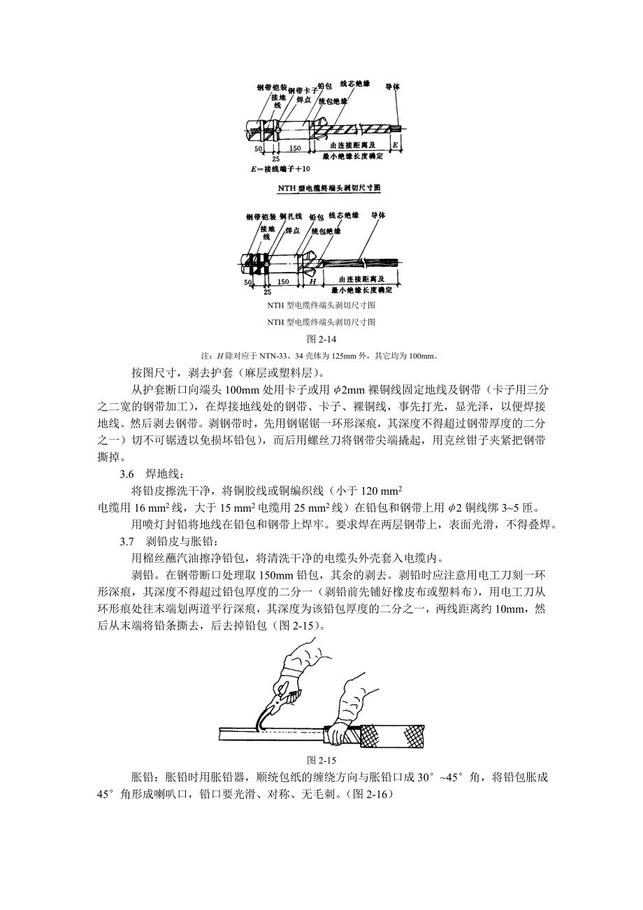 10kV油纸绝缘电缆户内型终端头制作工艺标准_第4页