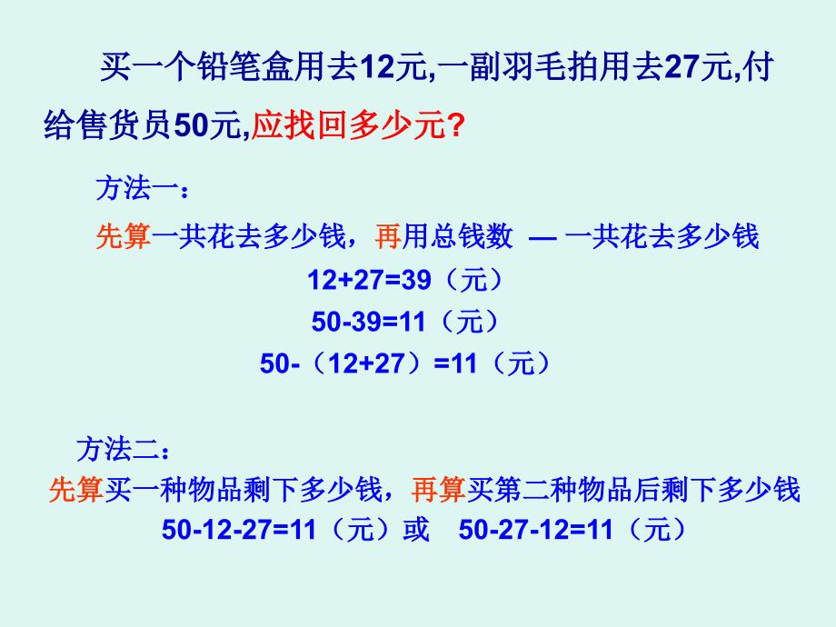 小学数学课件《带小括号的两步运算》_第4页