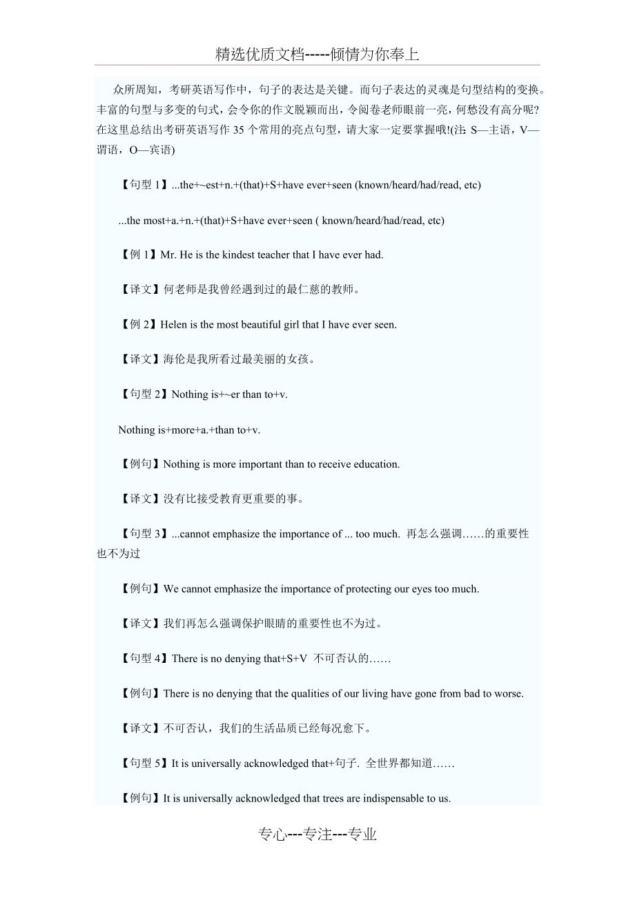 考研英语写作高分必备35个句子_第1页