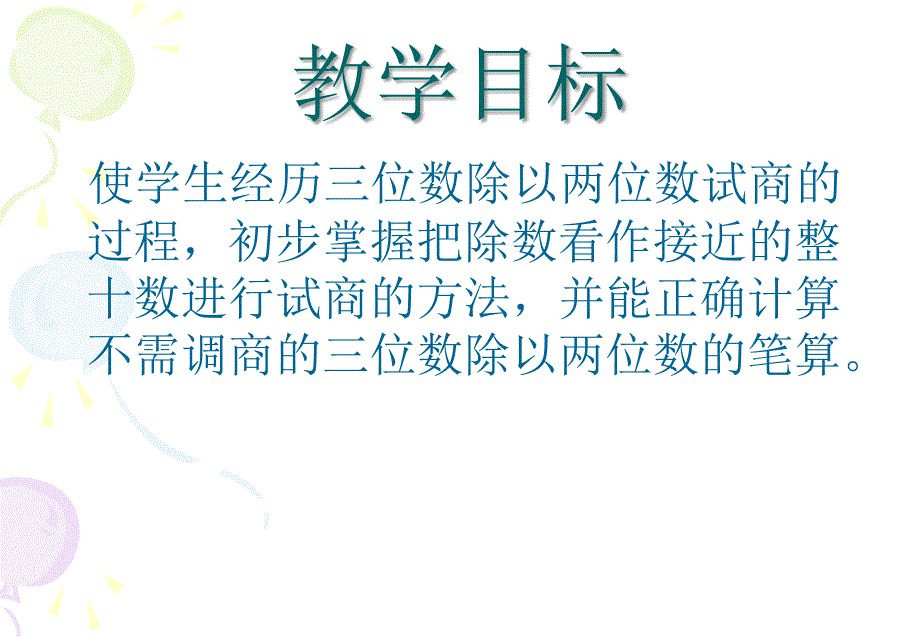 笔算除法（二）_第2页