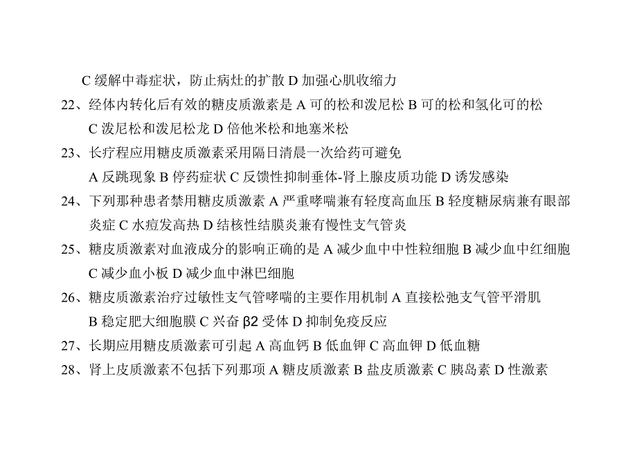 春季高考药理学_第4页