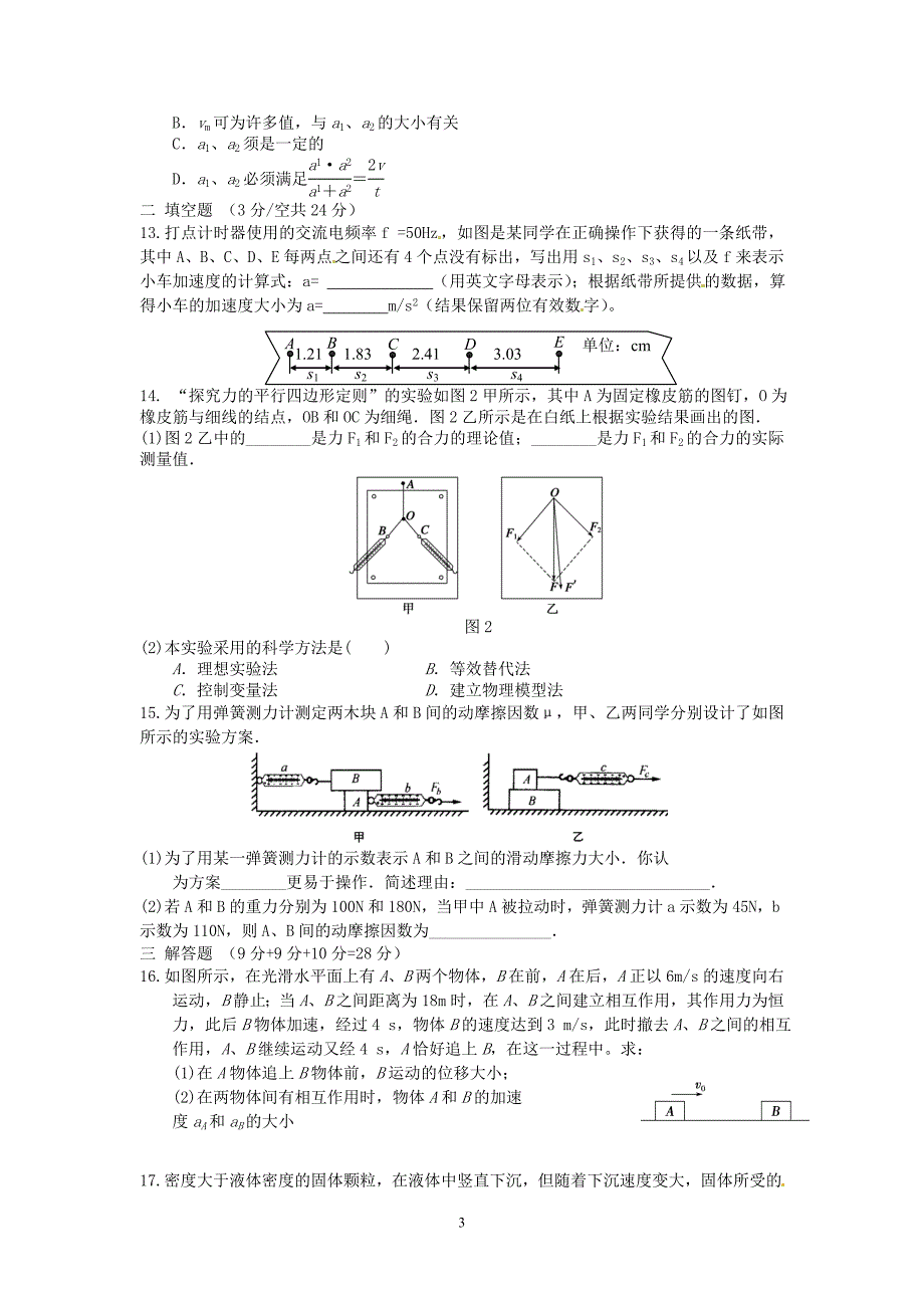 2015届高三第一次月考试题.doc_第3页