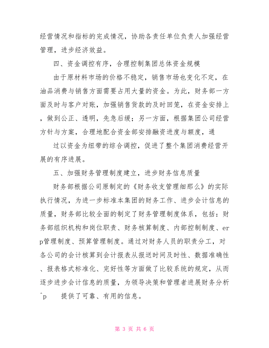 2022年财务工作总结和2022年工作计划_第3页