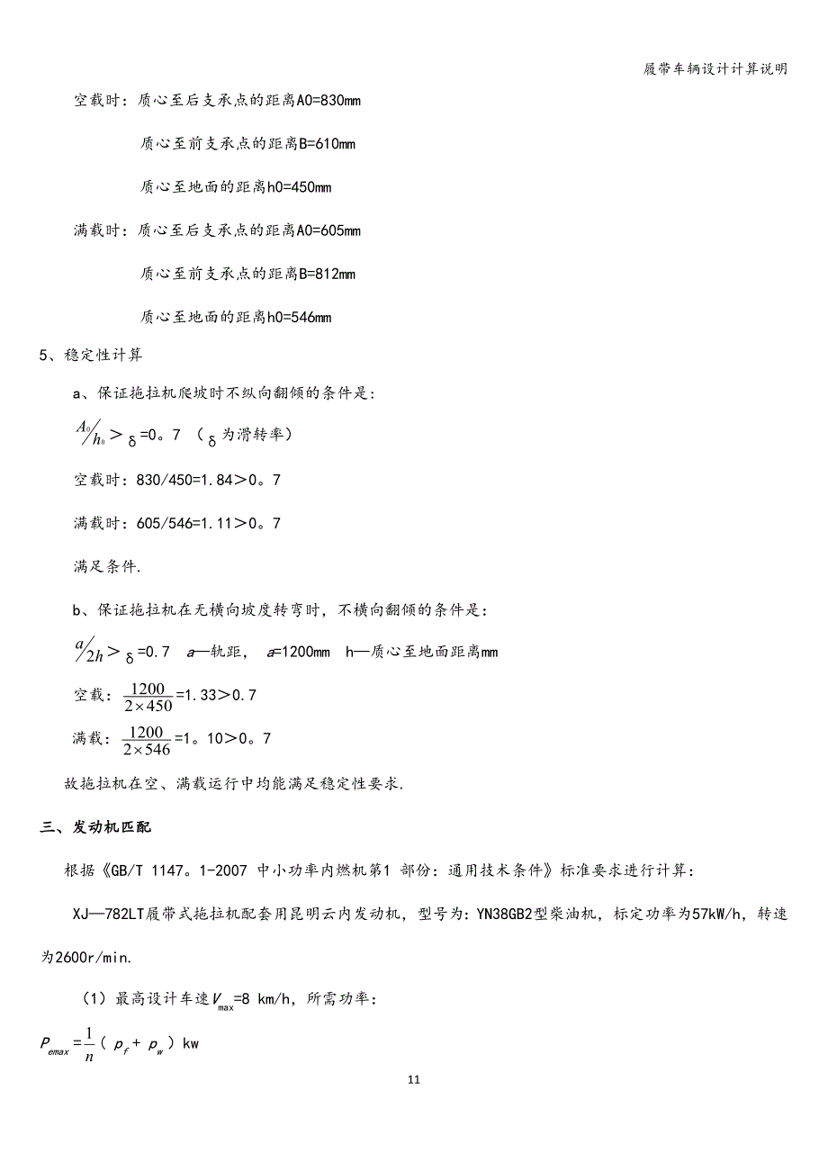 履带车辆设计计算说明.doc_第2页