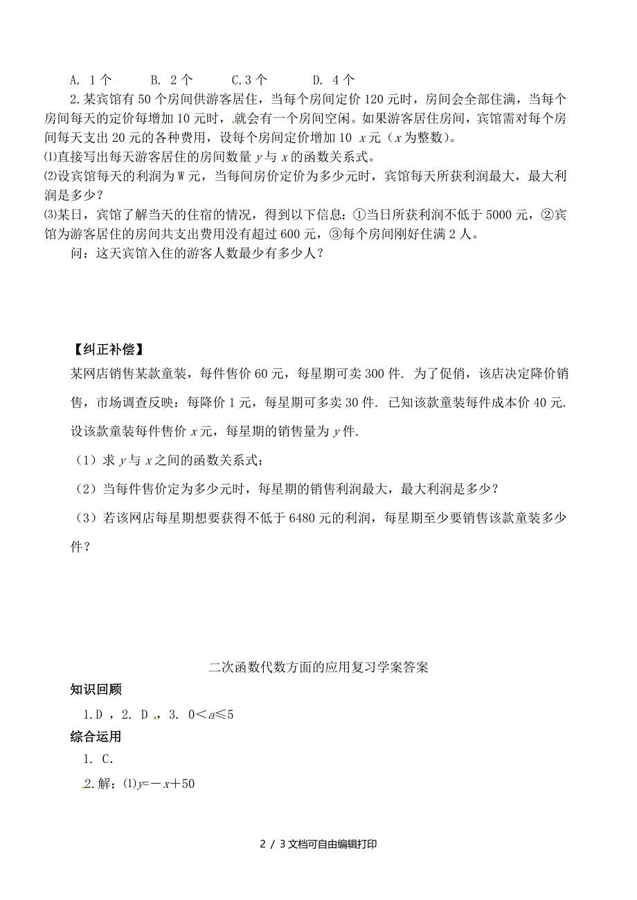 中考数学专题复习专题三142二次函数代数方面的应用学案_第2页