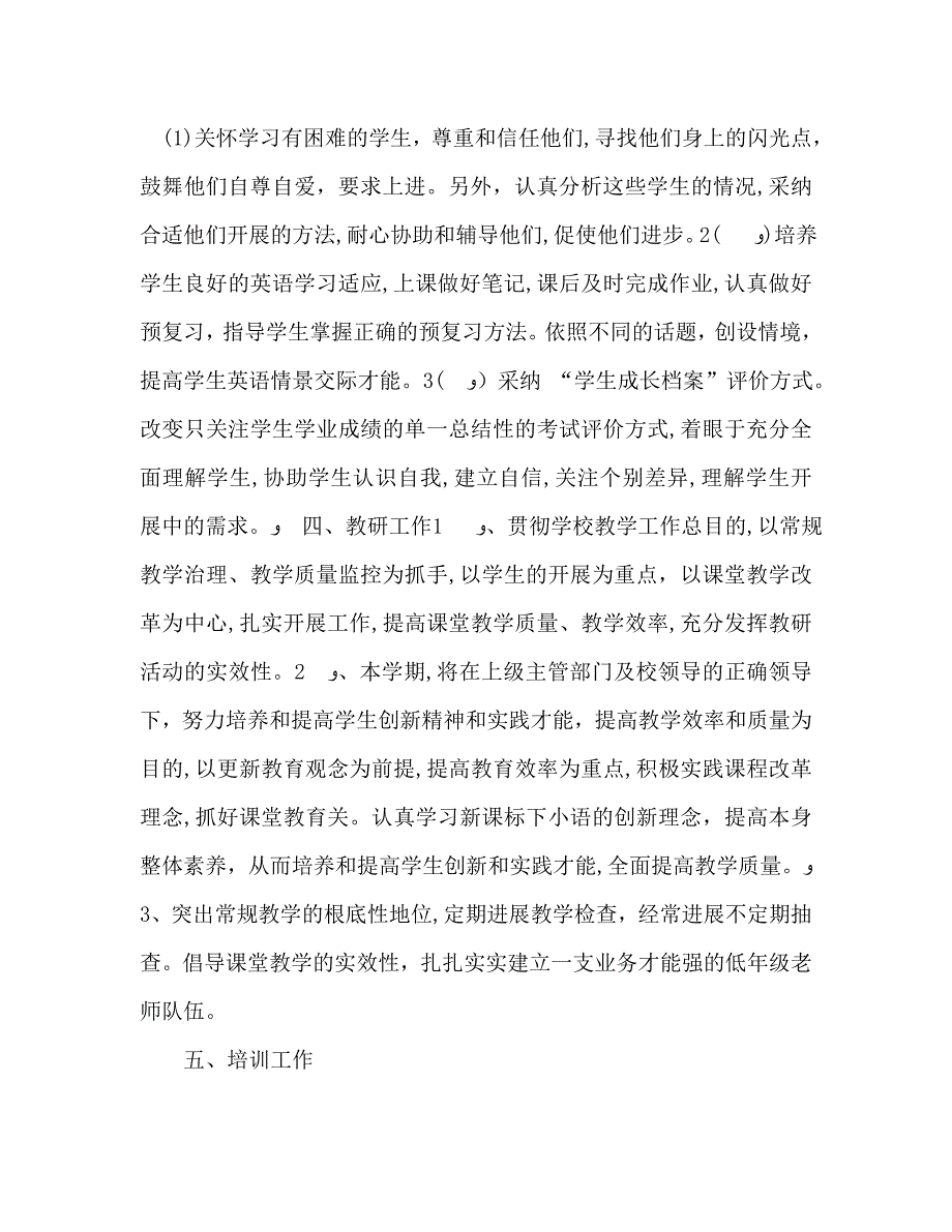 上册小学英语教师个人工作计划2_第3页