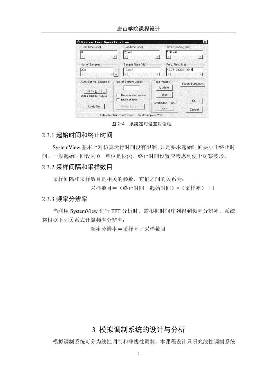 通信原理课程设计说明书_第5页