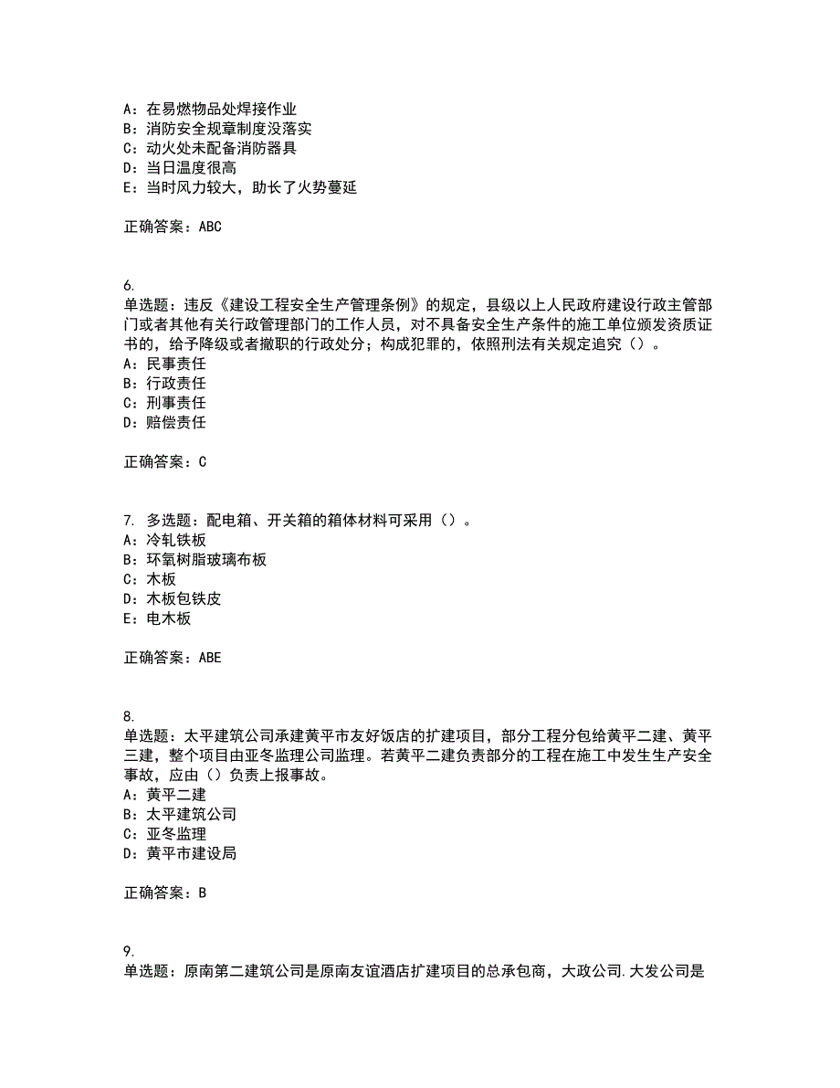 2022年广西省安全员B证模拟试题库全考点考试模拟卷含答案79_第2页