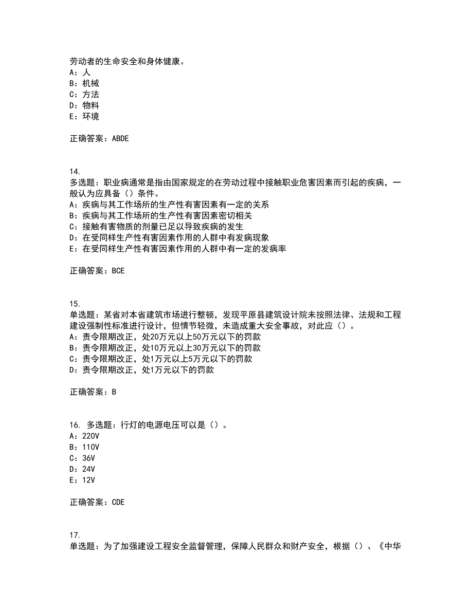 2022年广西省安全员B证模拟试题库全考点考试模拟卷含答案79_第4页