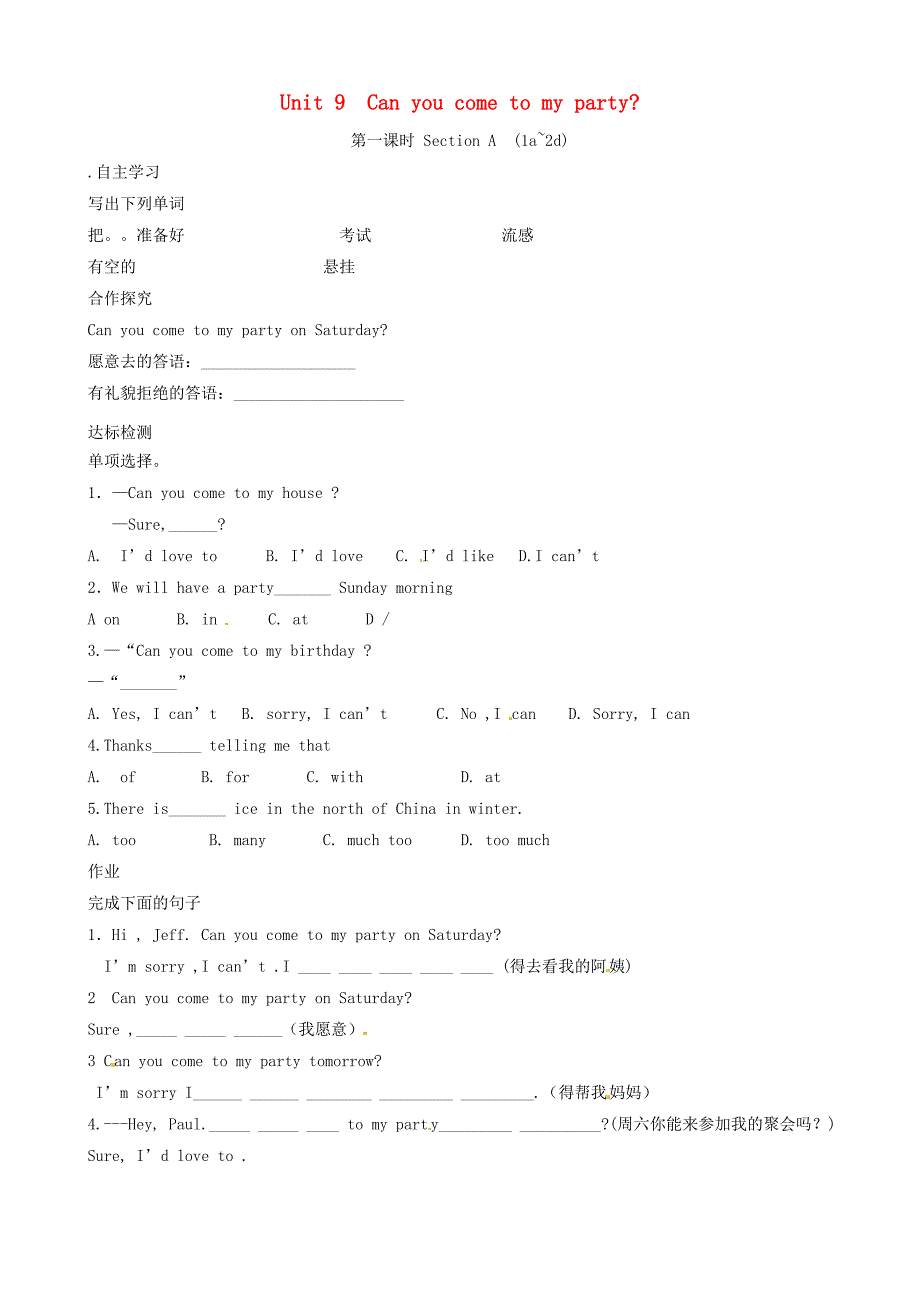 山东省巨野县独山镇第二中学八年级英语上册Unit9CanyoucometomypartyPeriod1导学案无答案新版人教新目标版通用_第1页