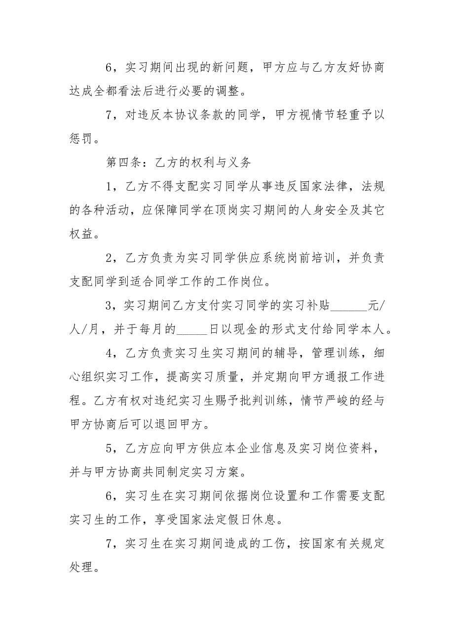 高校实习生劳动合同协议书.docx_第5页