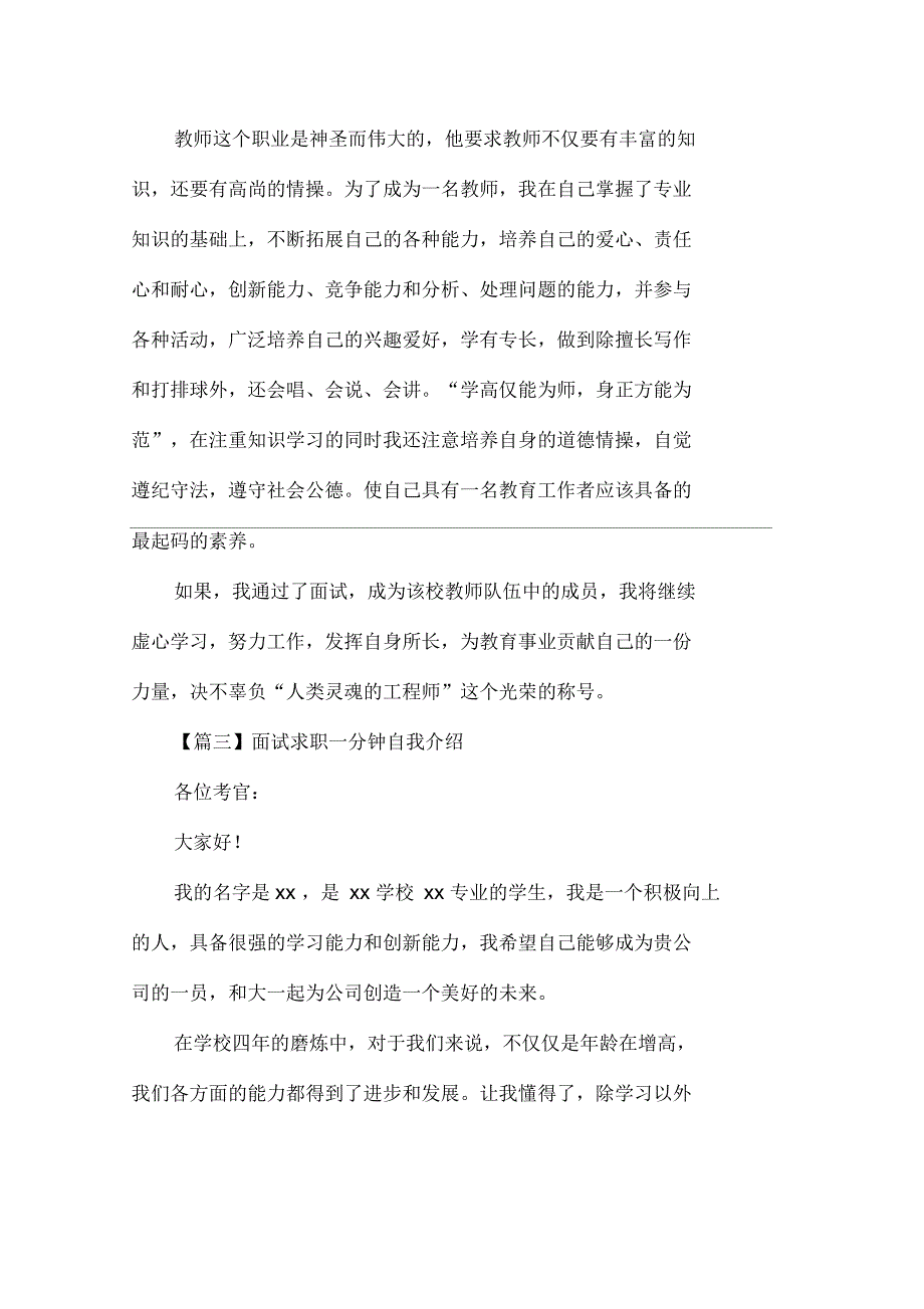 面试求职一分钟自我介绍_第3页