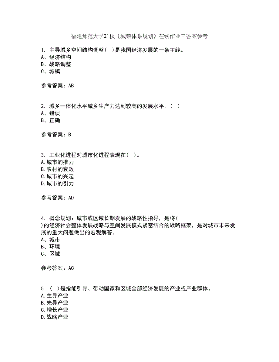 福建师范大学21秋《城镇体系规划》在线作业三答案参考27_第1页