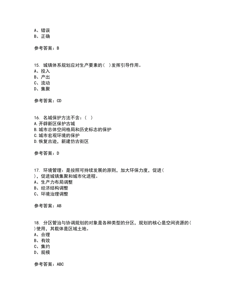 福建师范大学21秋《城镇体系规划》在线作业三答案参考27_第4页