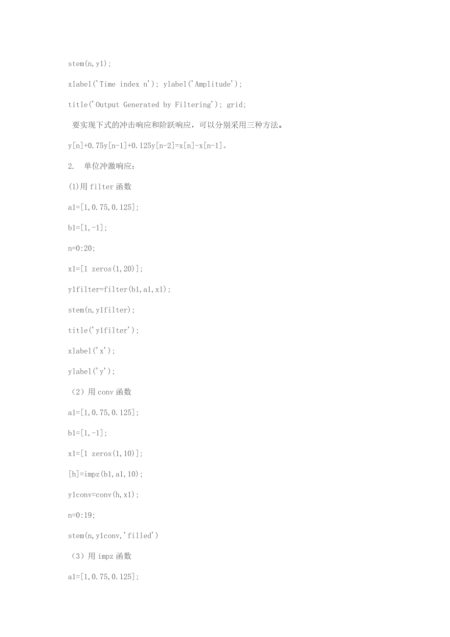 filter,conv,impz函数的用法及区别.doc_第2页