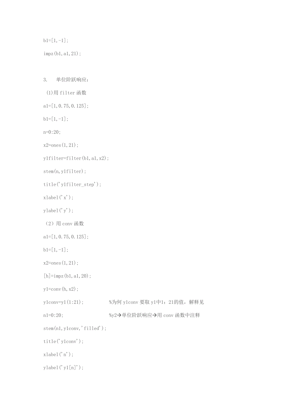 filter,conv,impz函数的用法及区别.doc_第3页