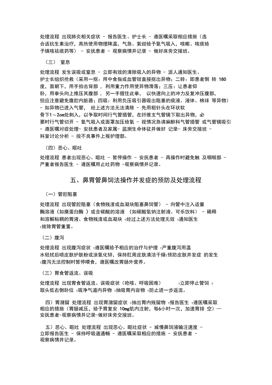 常见护理操作并发症预防及处理_第3页