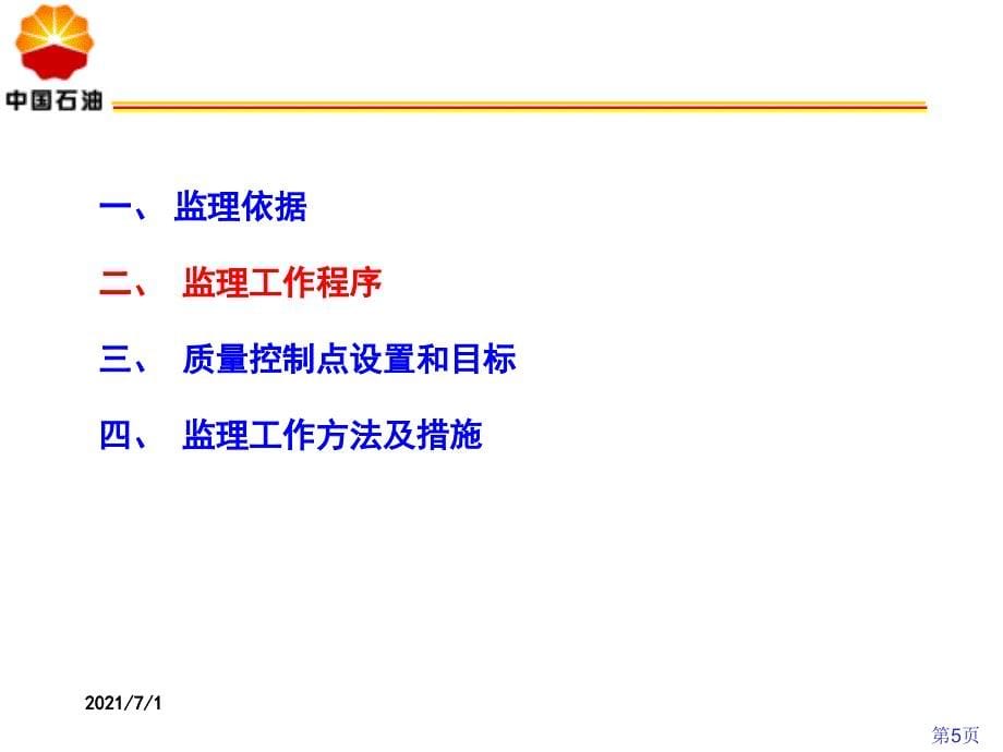 站场阀室土建施工监理要点_第5页