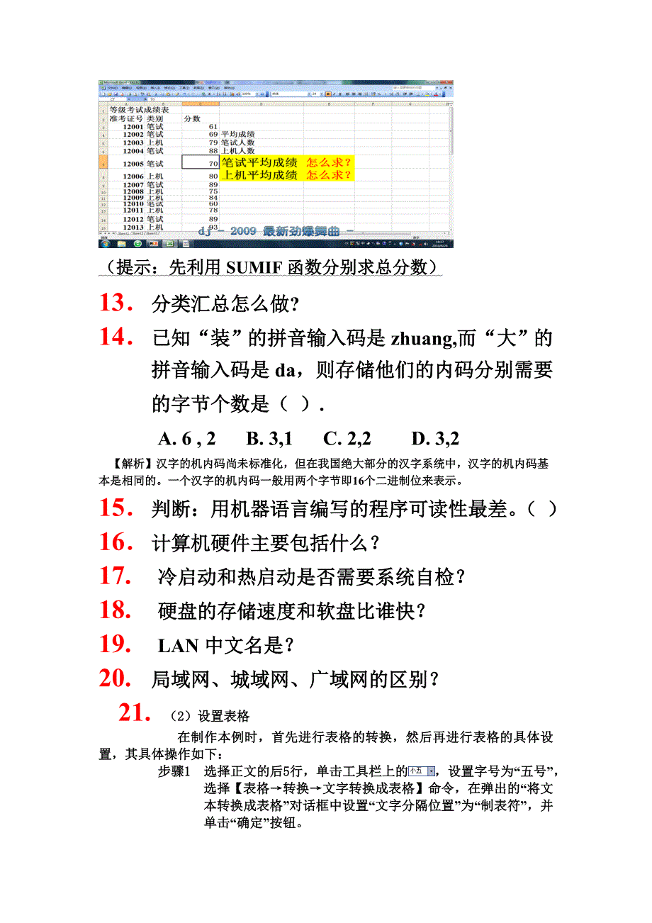 计算机补缺补漏.doc_第3页