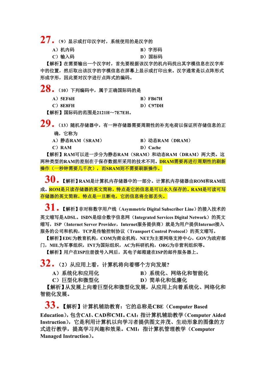 计算机补缺补漏.doc_第5页