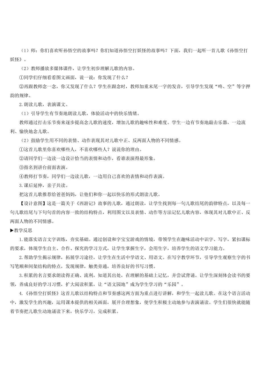 一年级数学下册课文5语文园地教案新人教版_第5页