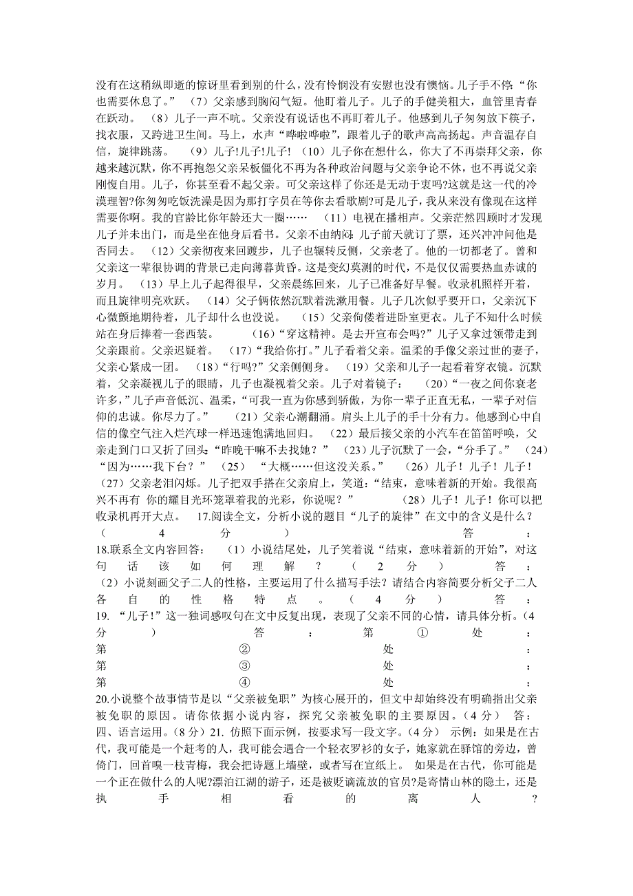黄高预录训练题(语文）.doc_第3页