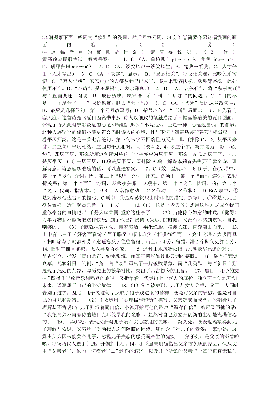 黄高预录训练题(语文）.doc_第4页