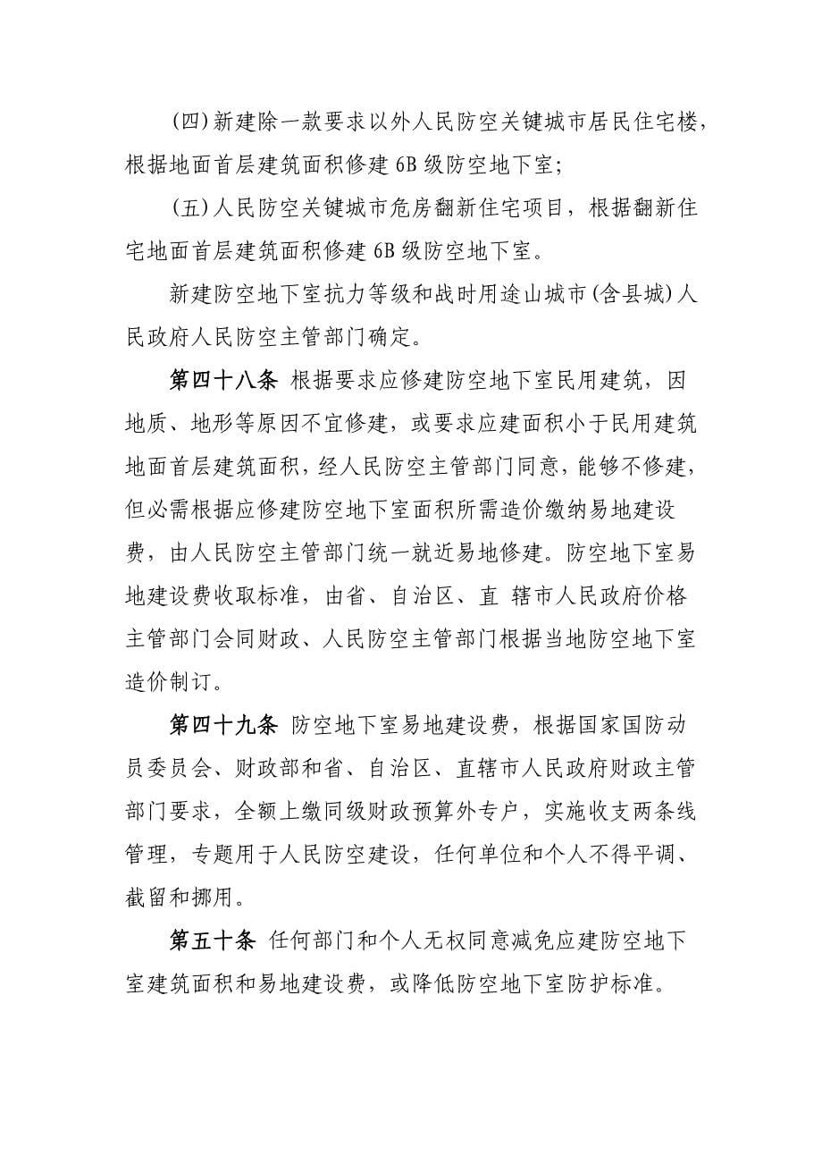 人民防空综合项目工程建设管理详细规定.doc_第5页