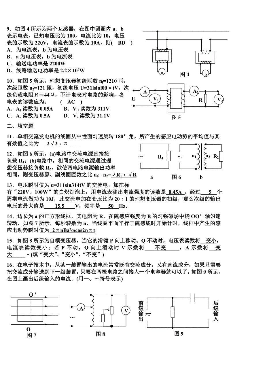 人教版高中物理试题：交流电测试题(A) 人教版[原创]_第2页