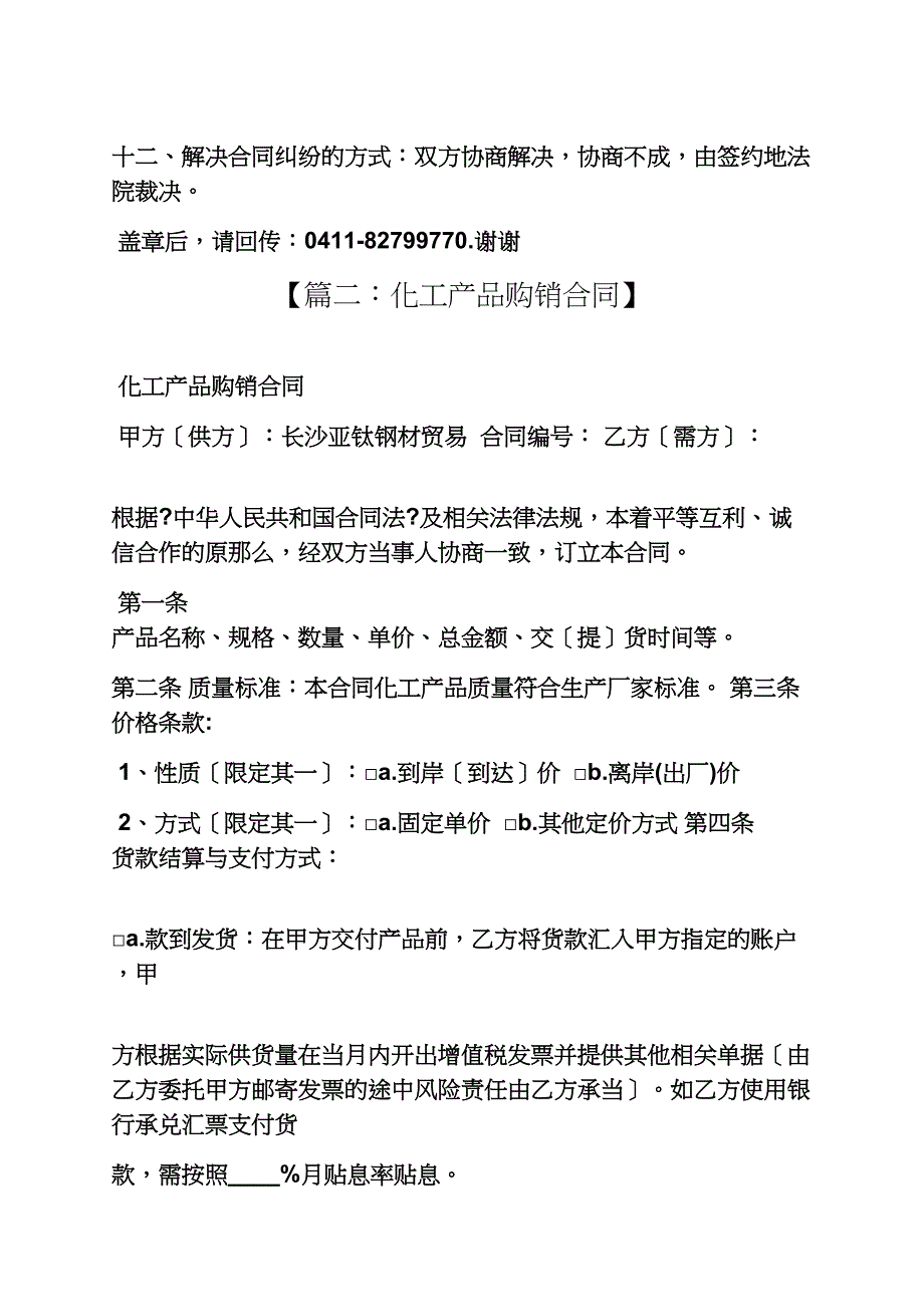 合同范本之化工厂销售合同_第2页