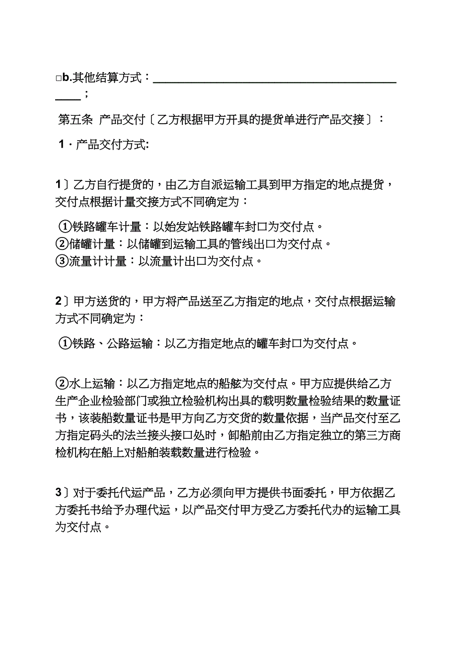 合同范本之化工厂销售合同_第3页