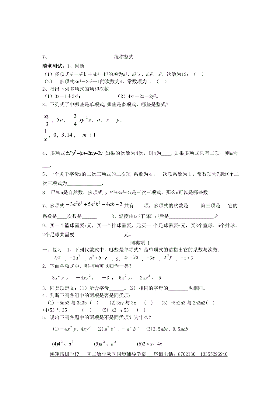 单项式和多项式专项练习习题集_第2页