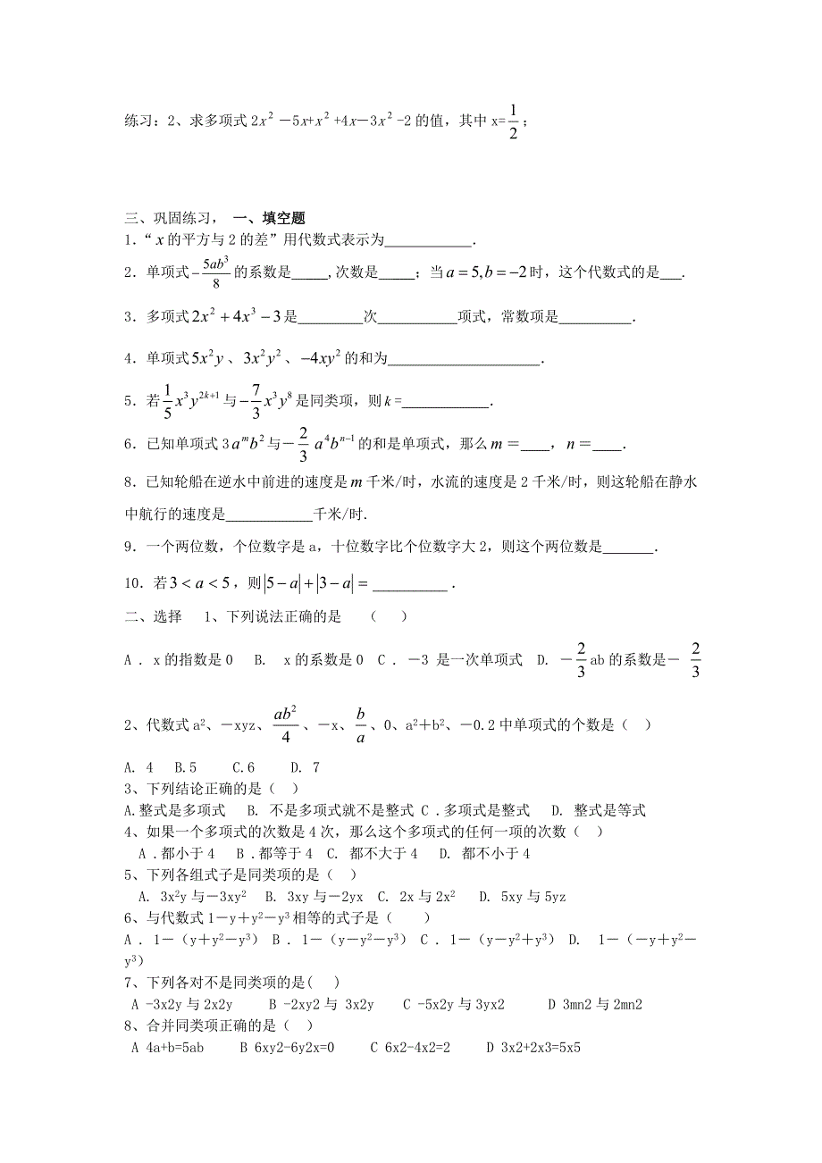 单项式和多项式专项练习习题集_第4页