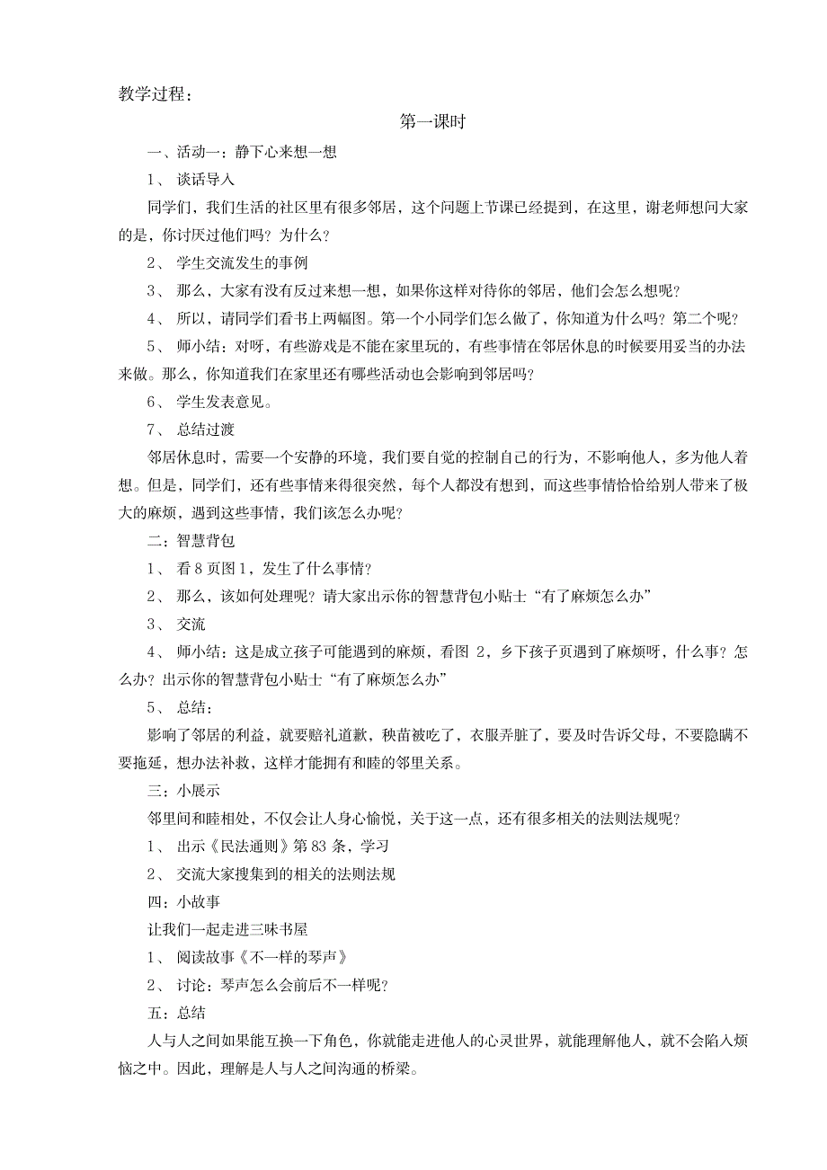 三年级下册品德与社会教案_小学教育-小学学案_第4页