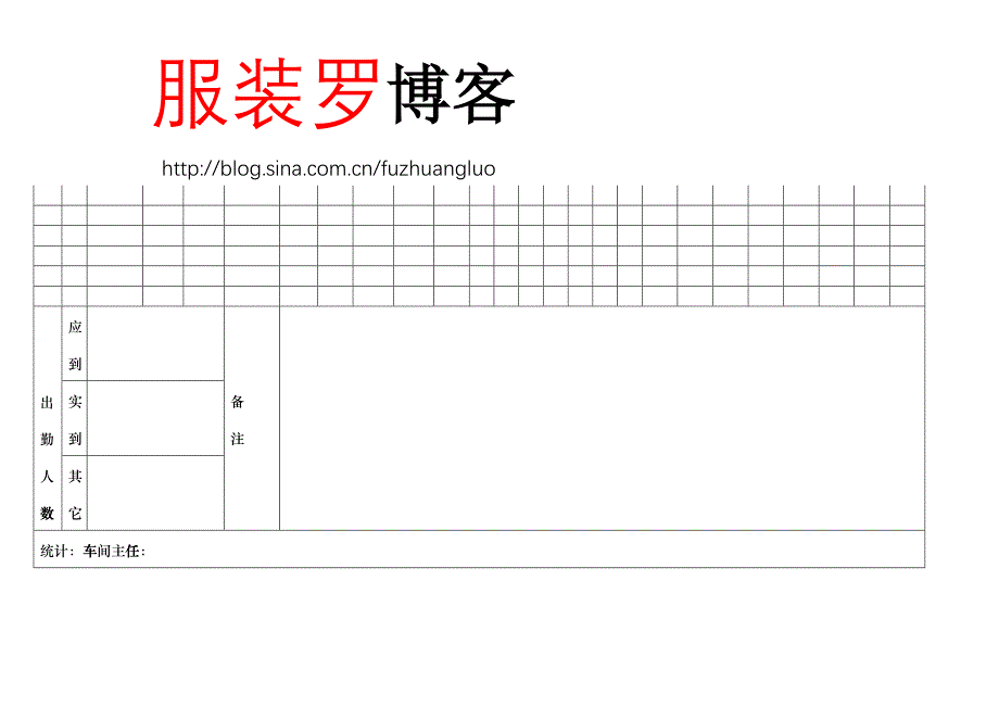 温州XX服饰裁剪车间日报表_第2页