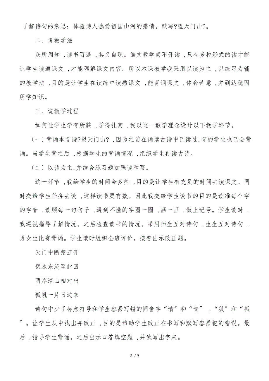 三年级上册语文说课稿17.古诗三首 人教部编版_第2页