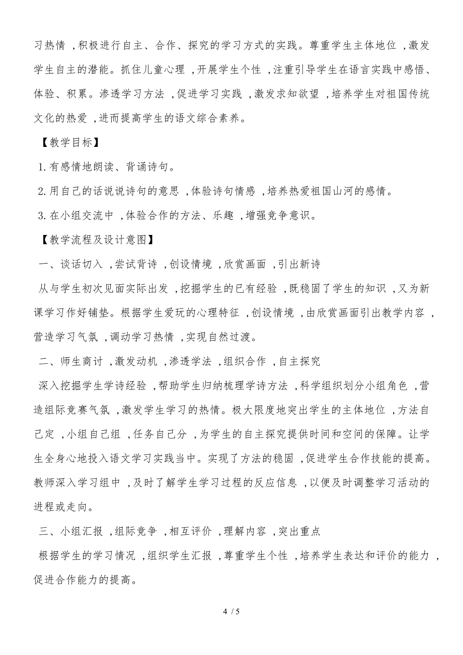 三年级上册语文说课稿17.古诗三首 人教部编版_第4页