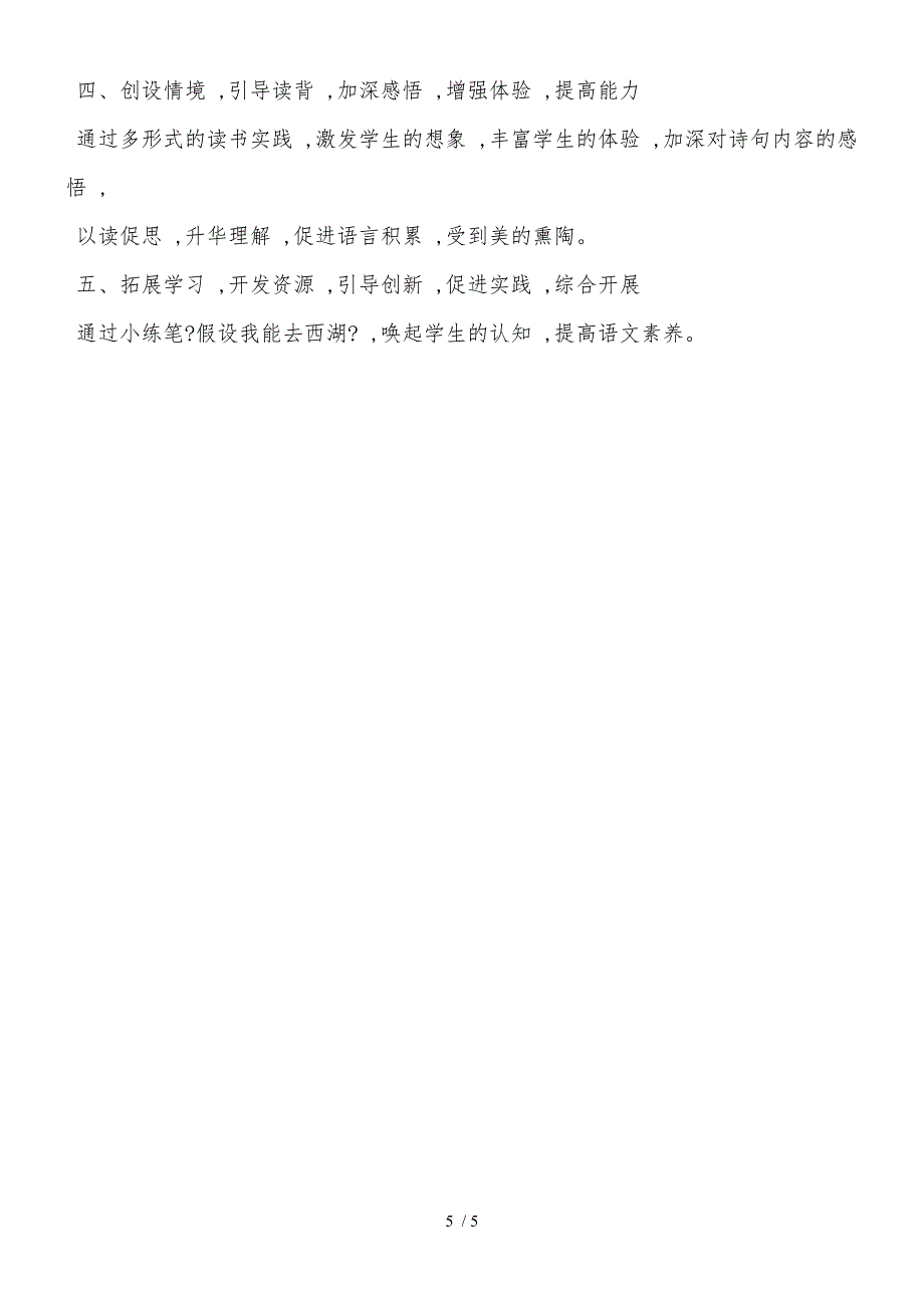 三年级上册语文说课稿17.古诗三首 人教部编版_第5页