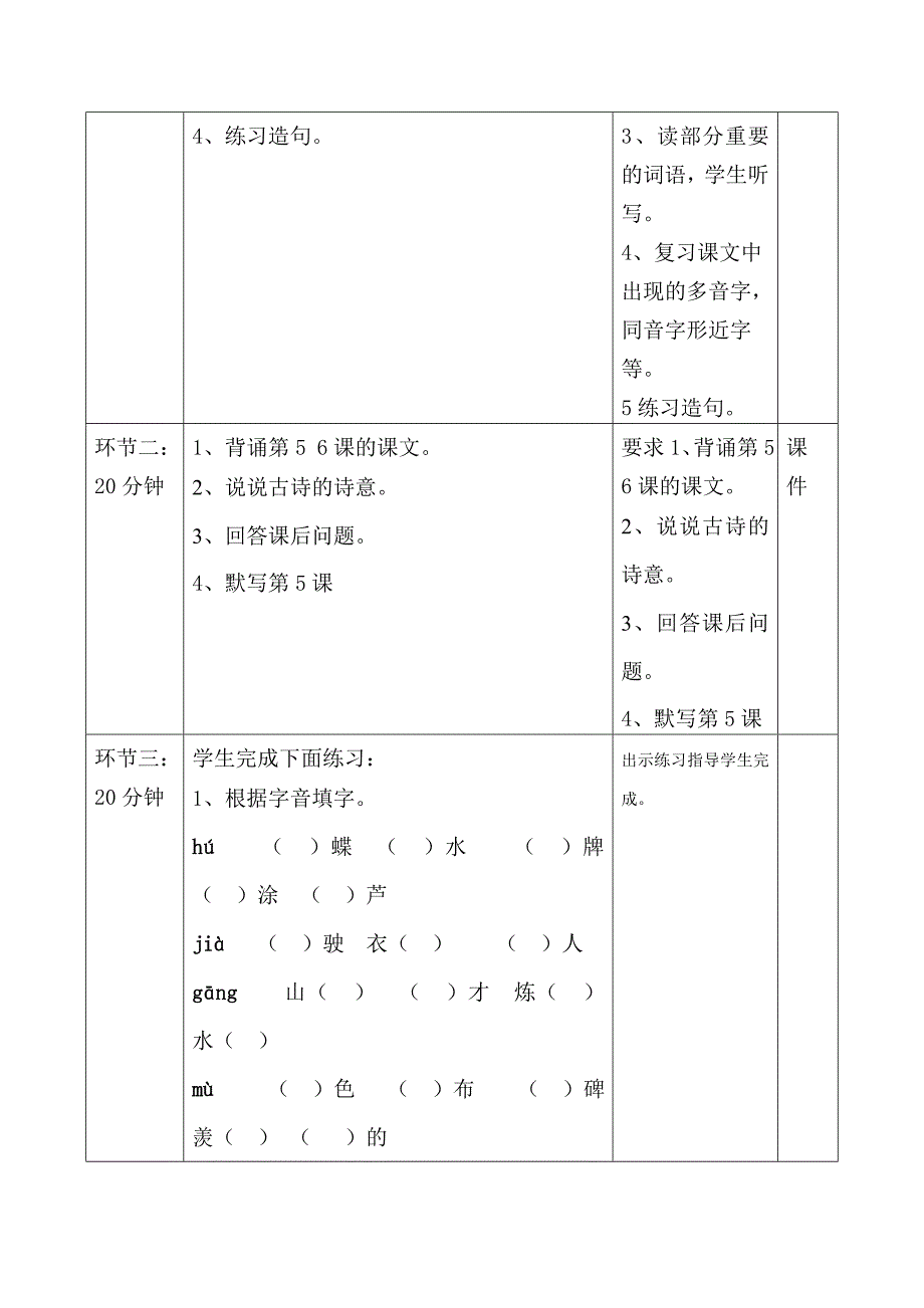 四年级下册语文复习导学案_第4页