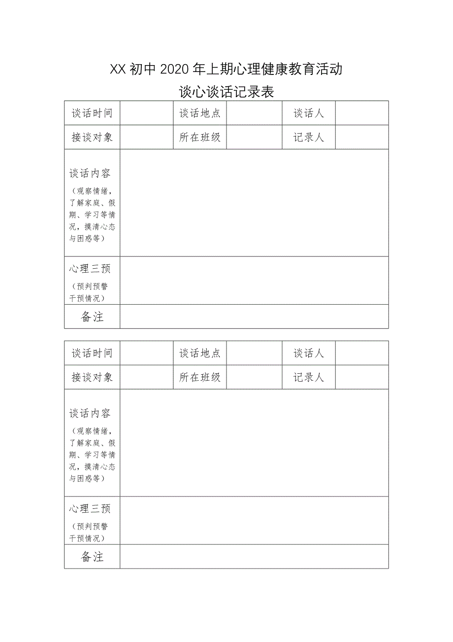 珍爱生命主题教育活动方案_第4页