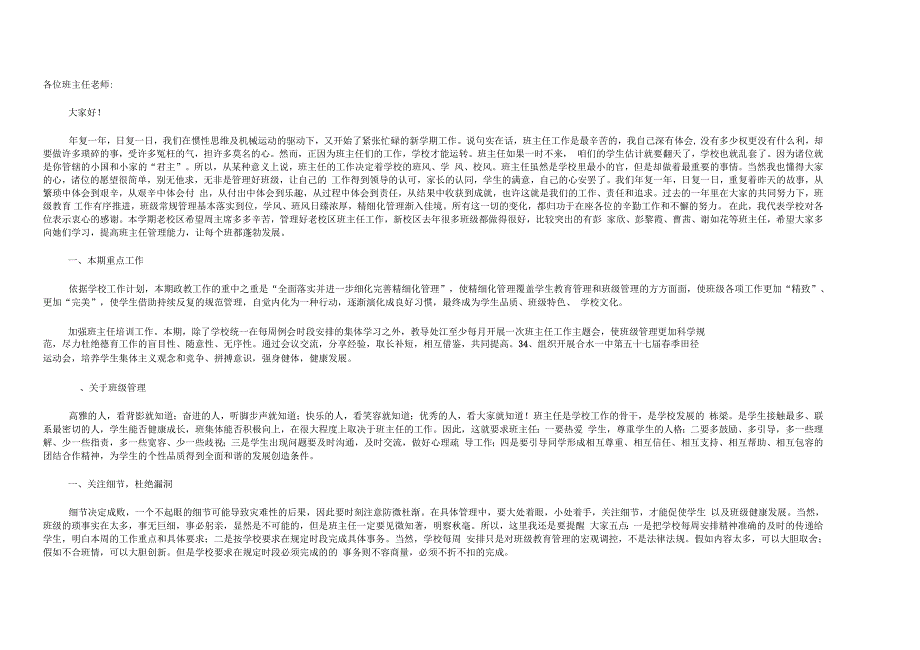 班主任会议发言稿资料_第2页