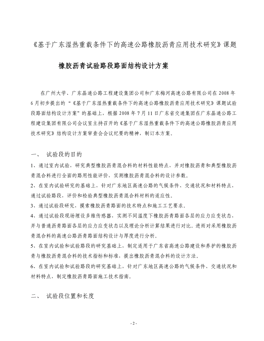 橡胶沥青课题试验段结构方案及施工细则_第4页