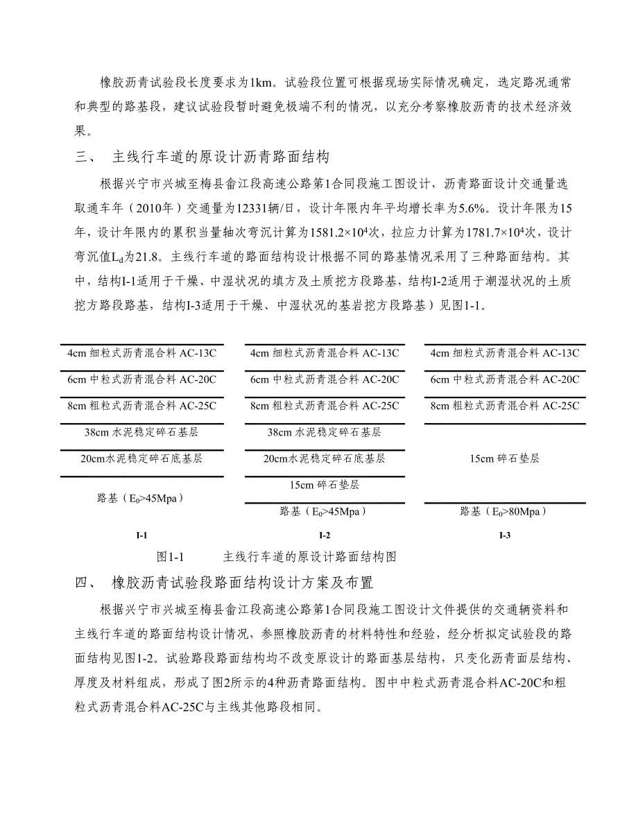 橡胶沥青课题试验段结构方案及施工细则_第5页