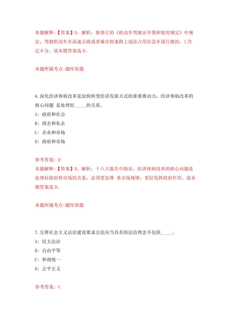 云南省砚山县人力资源和社会保障局面向社会公开招考3名公益性岗位人员模拟试卷【附答案解析】（第3次）_第4页