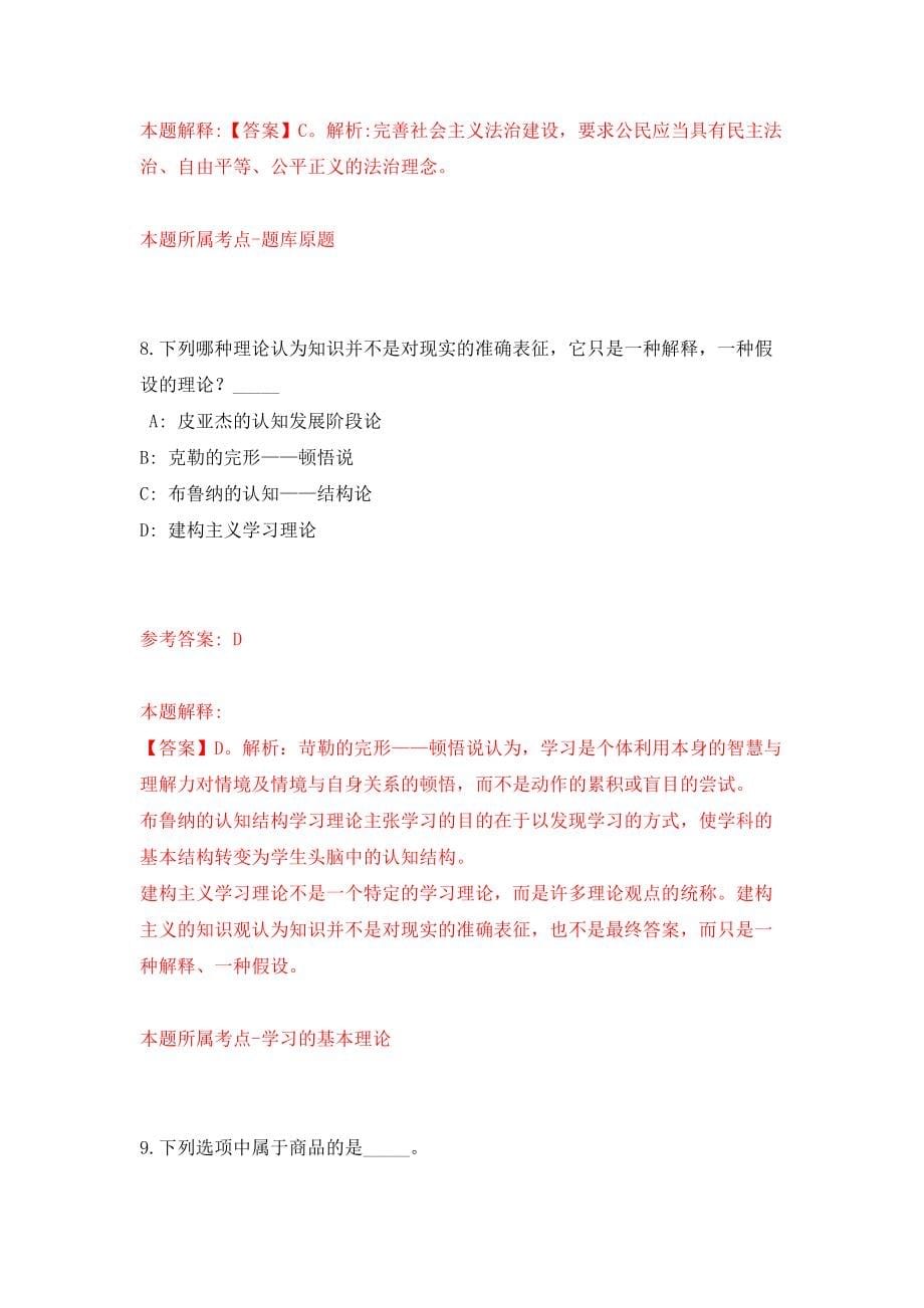 云南省砚山县人力资源和社会保障局面向社会公开招考3名公益性岗位人员模拟试卷【附答案解析】（第3次）_第5页