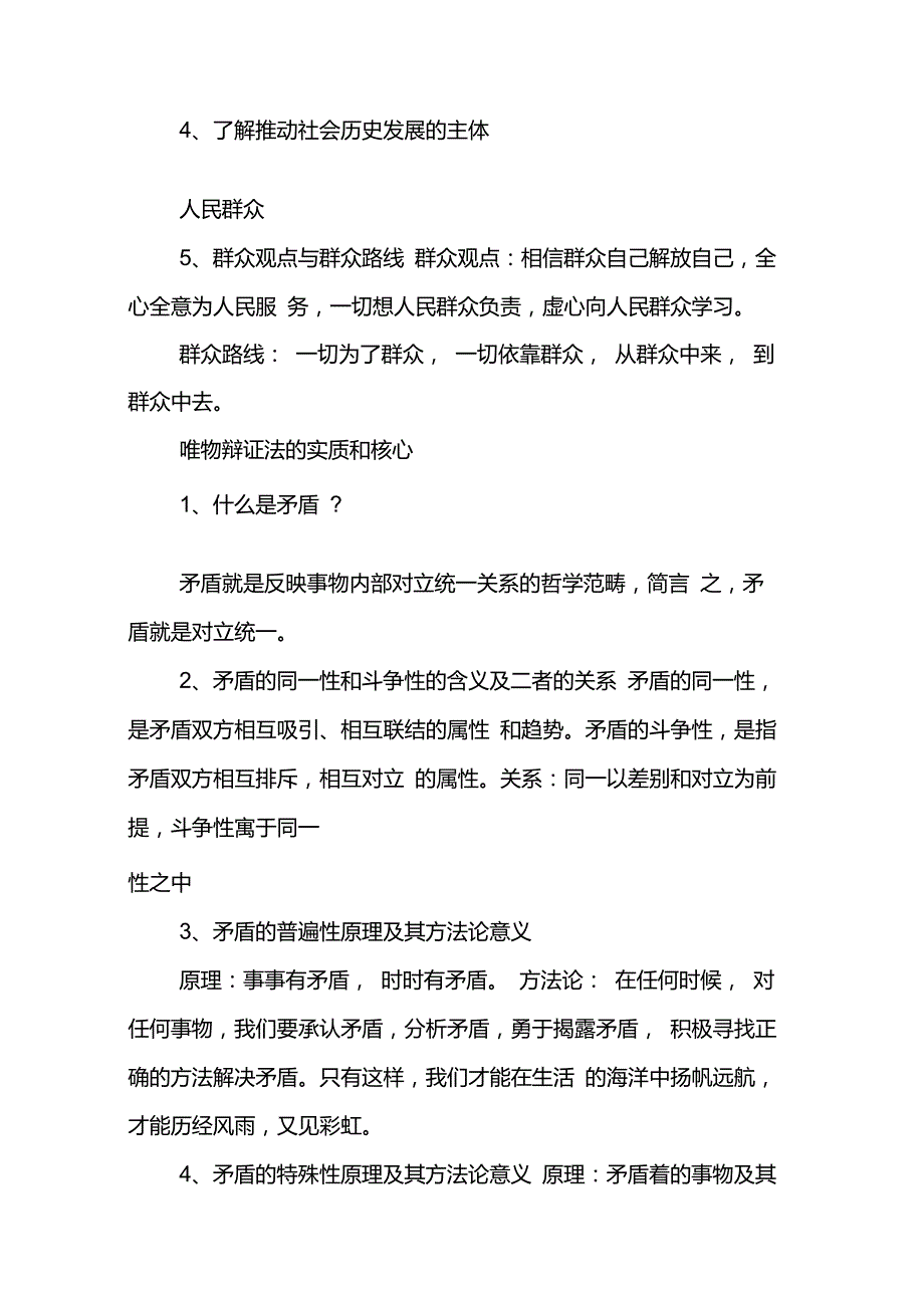 高中政治考点预测_第4页