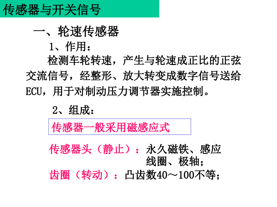 ABS系统传感器资料课件_第4页