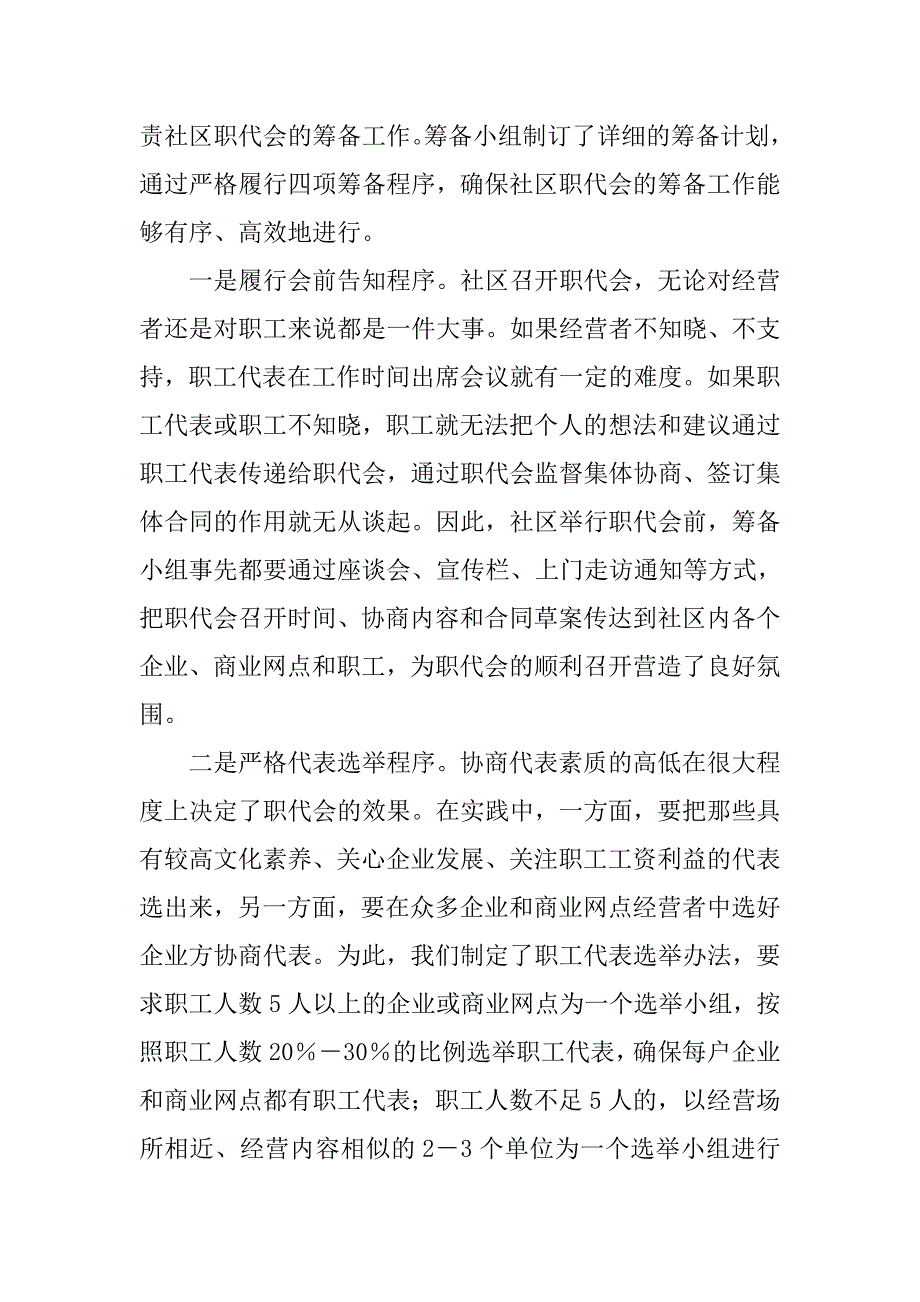 社区工会开展区域性工资集体协商工作经验交流材料_第2页