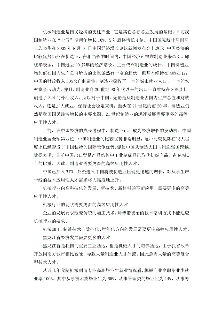 机械工程系人才培养目标、培养模式总结_第2页