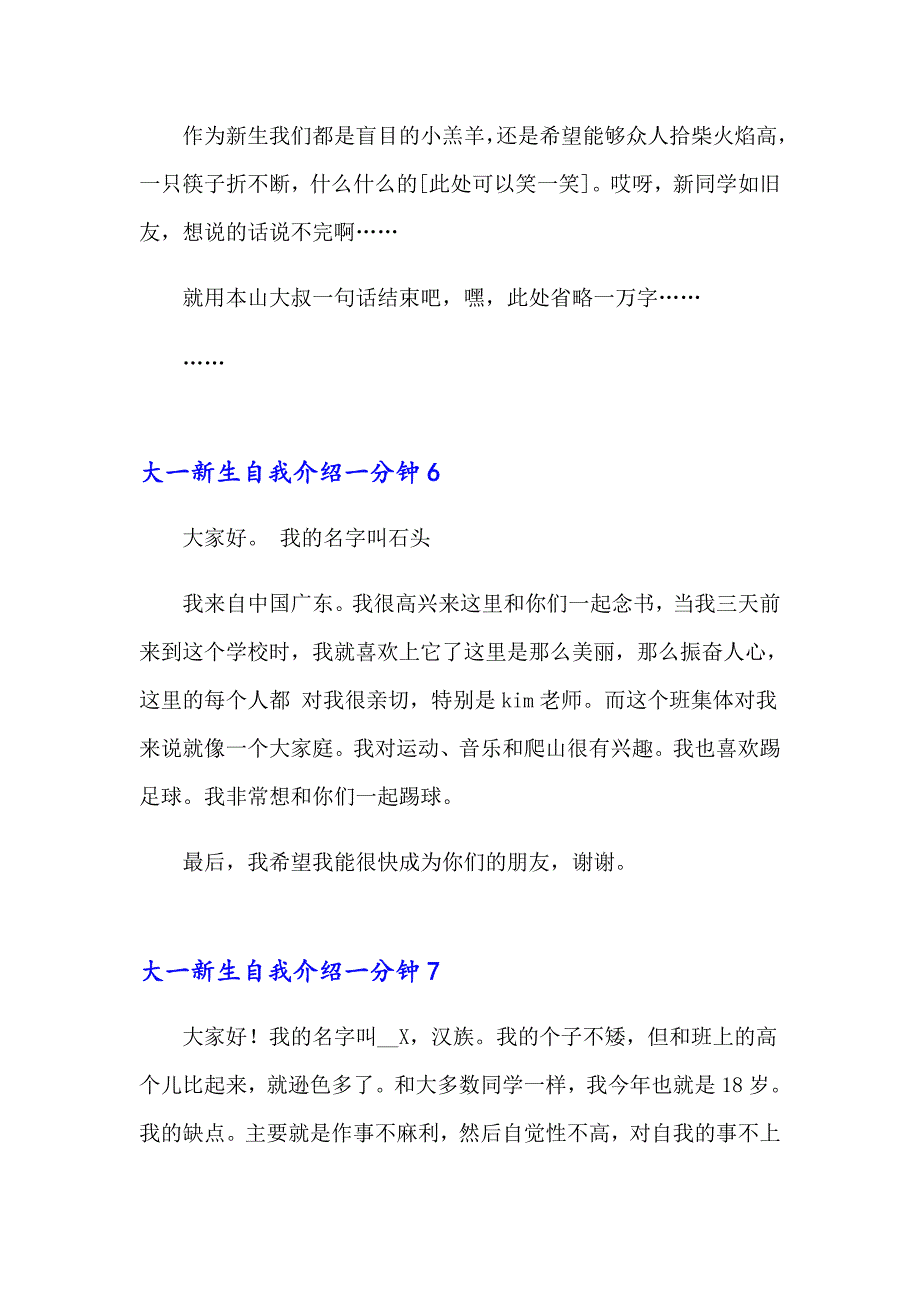 大一新生自我介绍一分钟_第4页